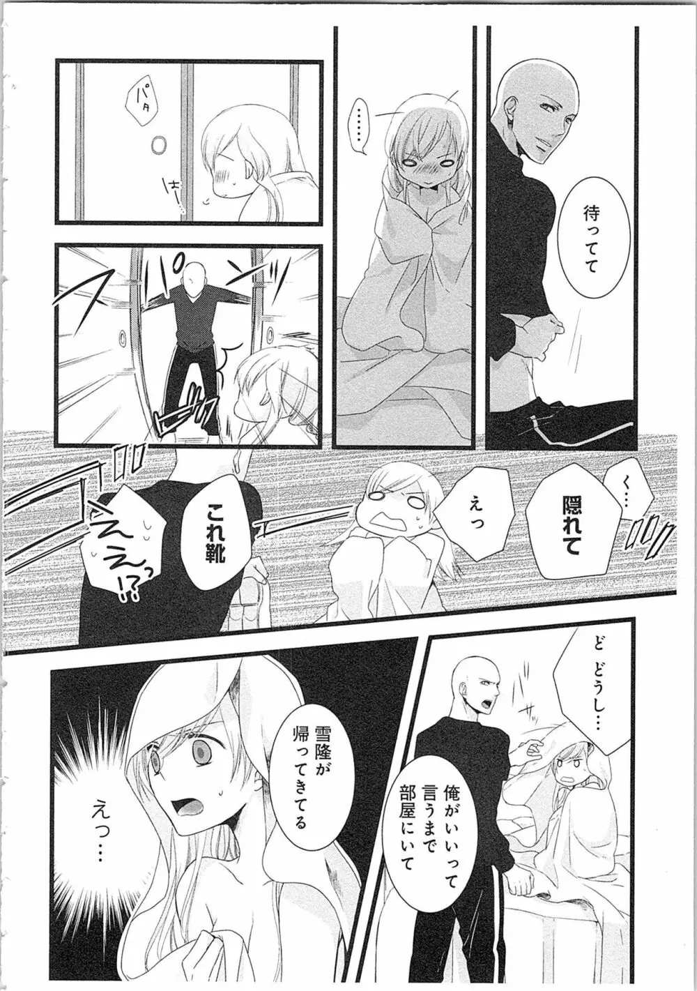 僧侶と交わる色欲の夜に…2 Page.81