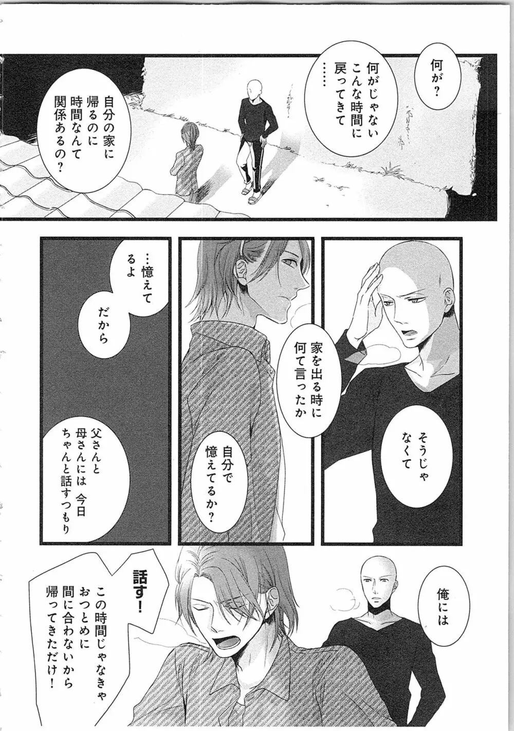 僧侶と交わる色欲の夜に…2 Page.83