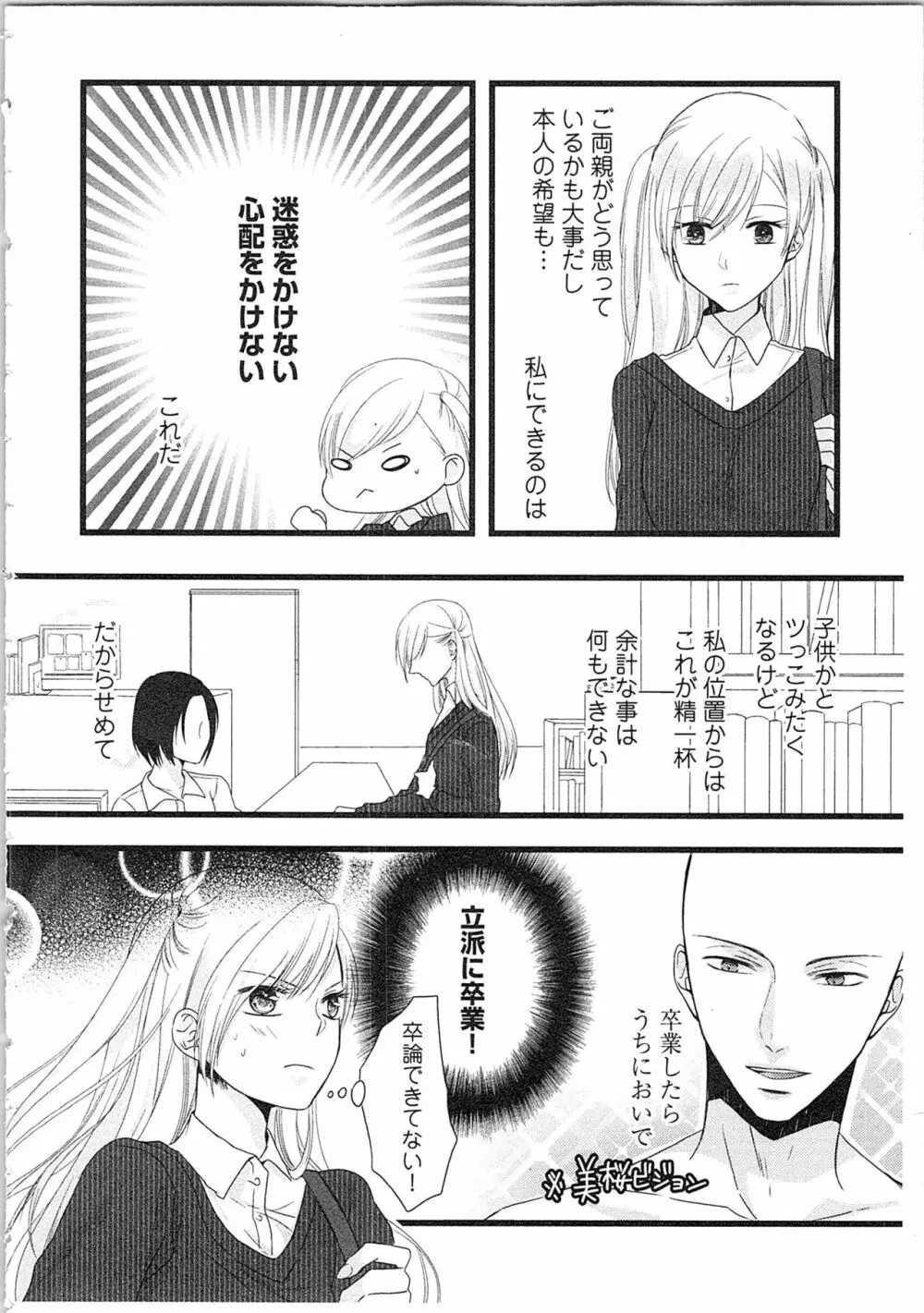 僧侶と交わる色欲の夜に…2 Page.87