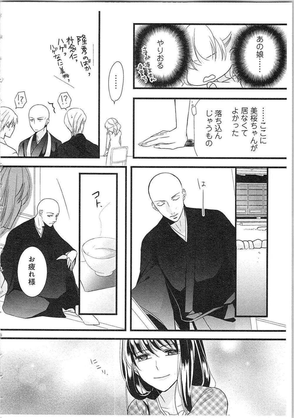 僧侶と交わる色欲の夜に…2 Page.9