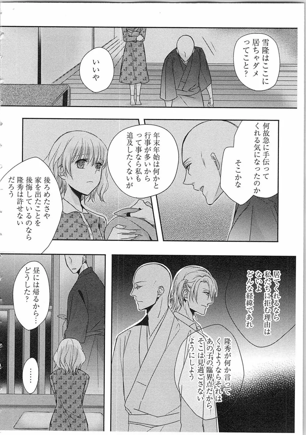 僧侶と交わる色欲の夜に…2 Page.95