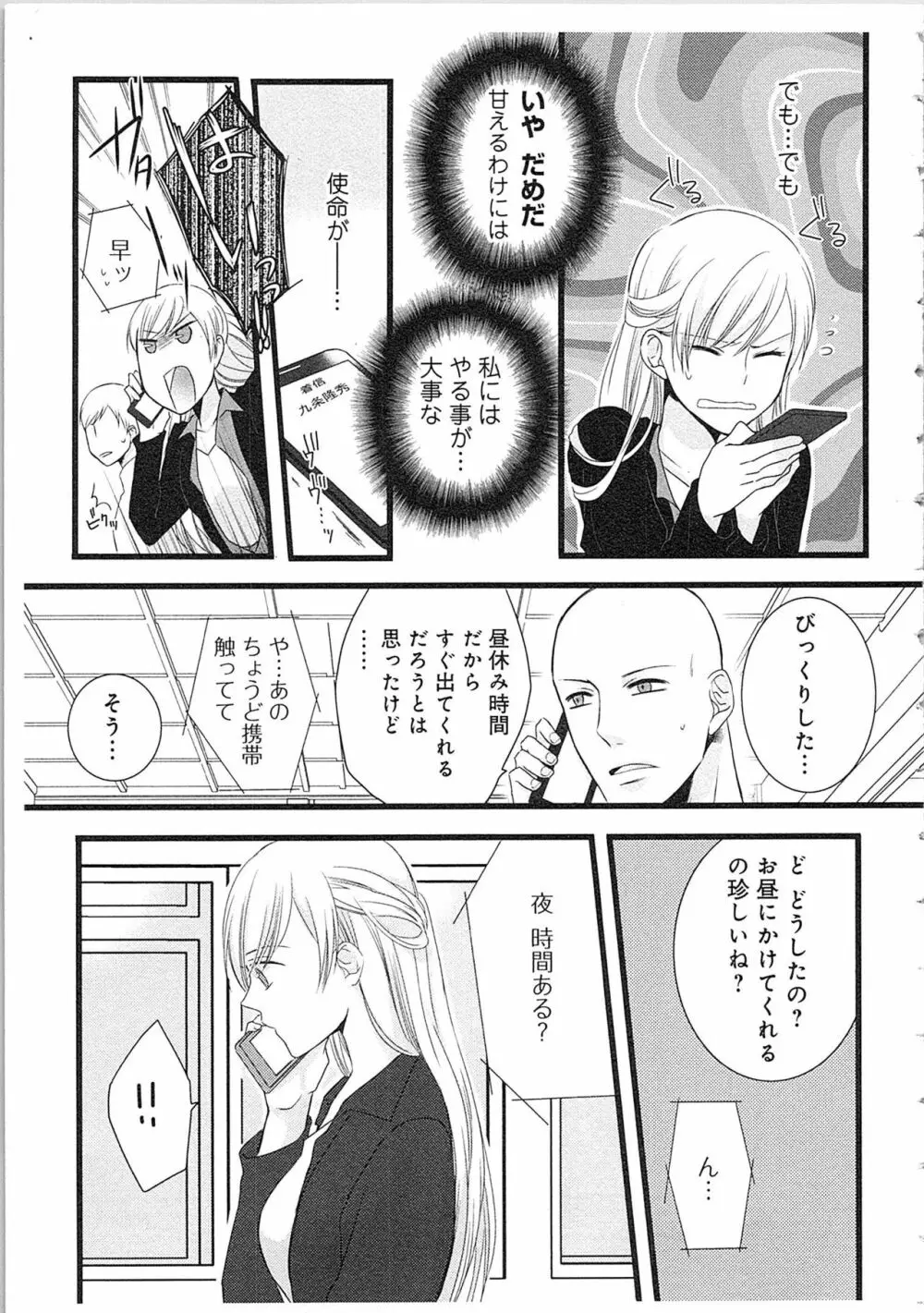 僧侶と交わる色欲の夜に…2 Page.98