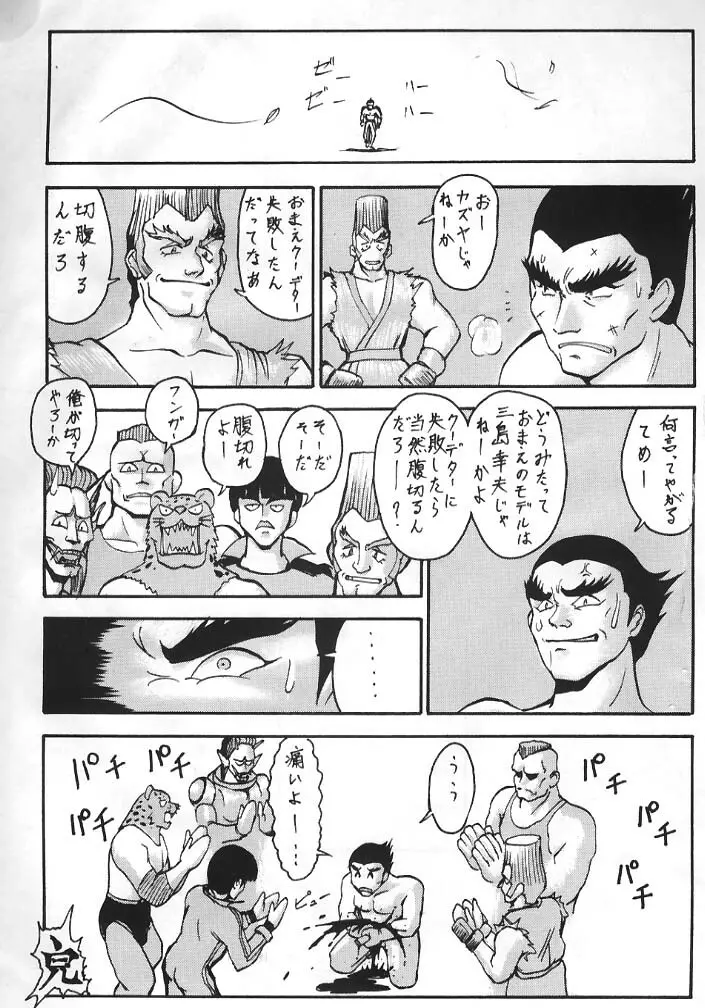 Tekken Page.11