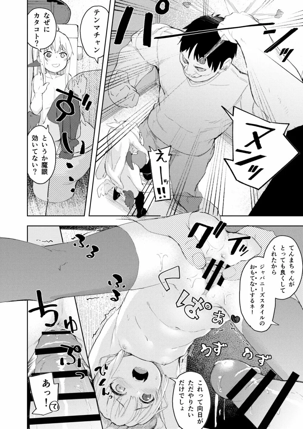 挑発魔天使!!てんまちゃん Page.19