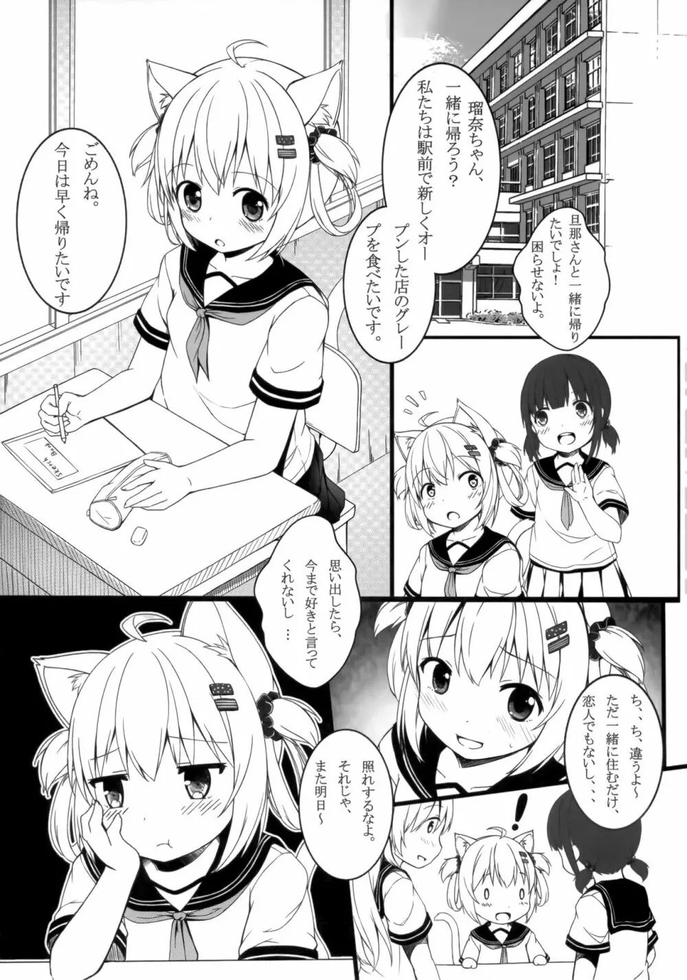 ふわふわの同棲ライフ Page.3