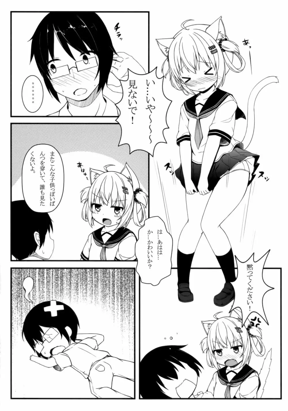 ふわふわの同棲ライフ Page.5