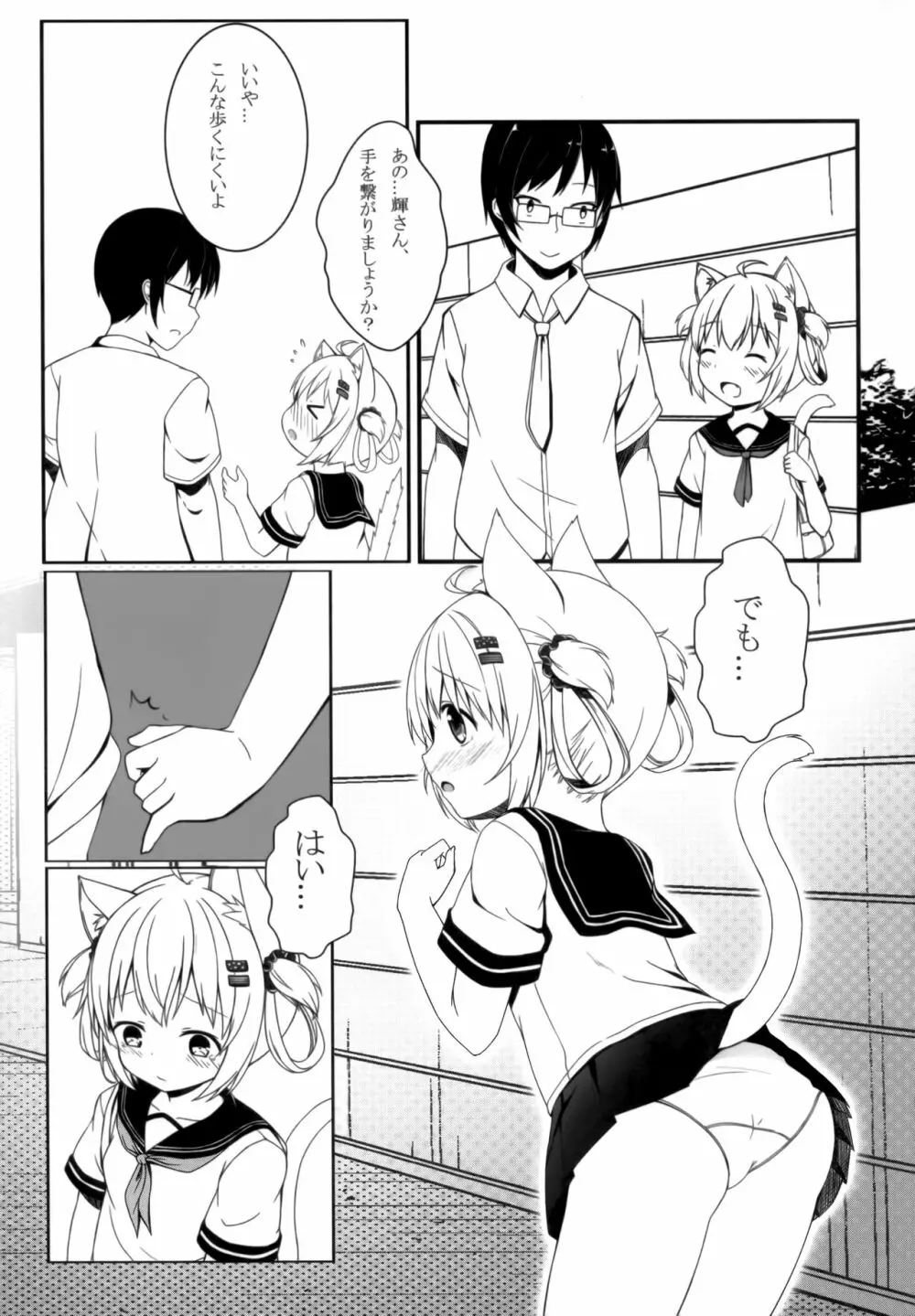 ふわふわの同棲ライフ Page.6