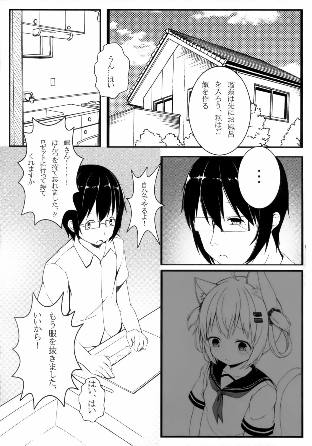 ふわふわの同棲ライフ Page.7