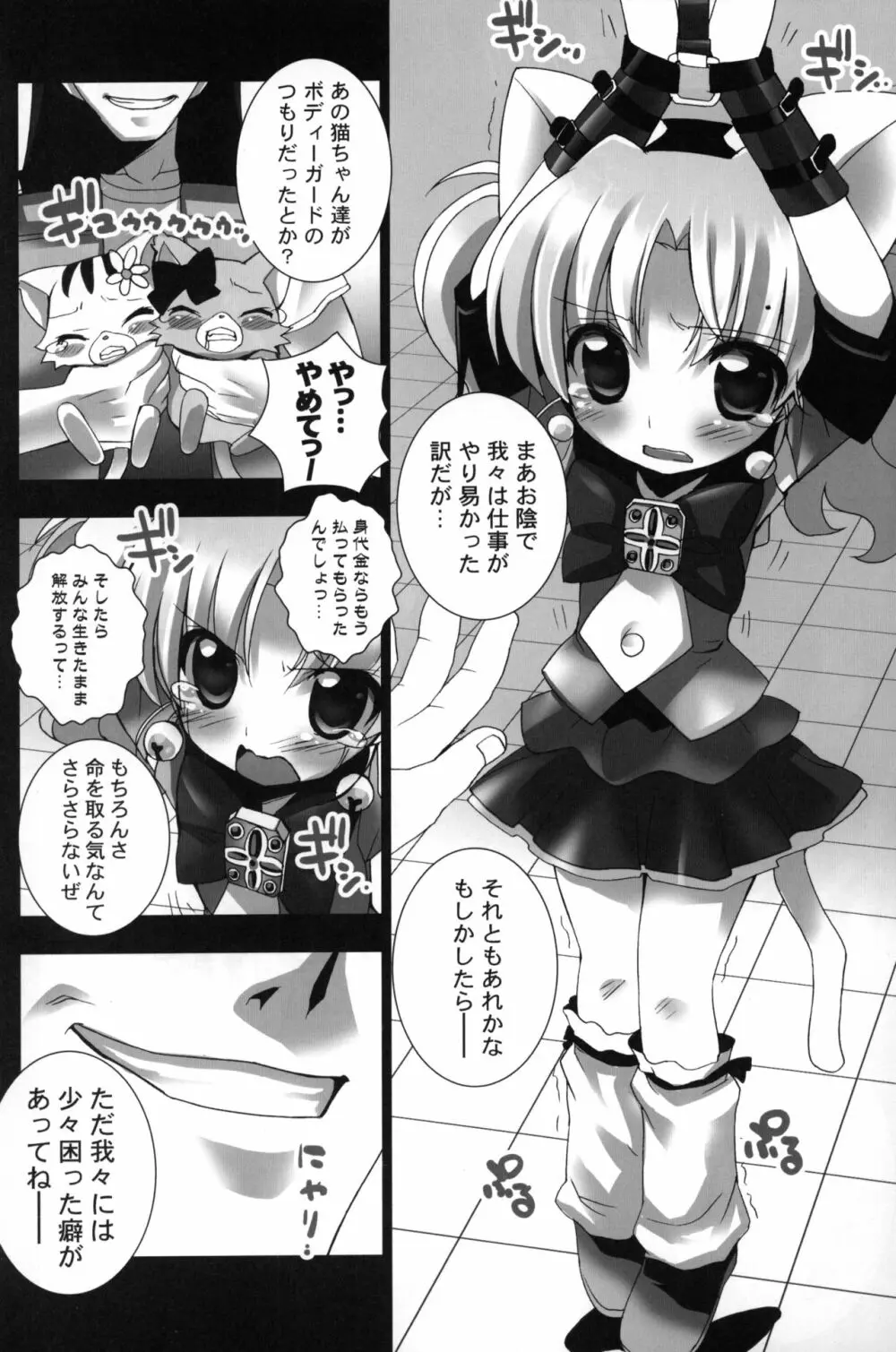 てぃんくる★てぃんくる2 Page.11