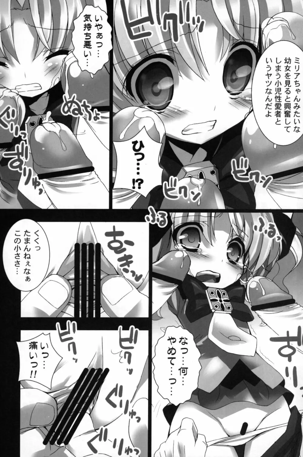 てぃんくる★てぃんくる2 Page.12