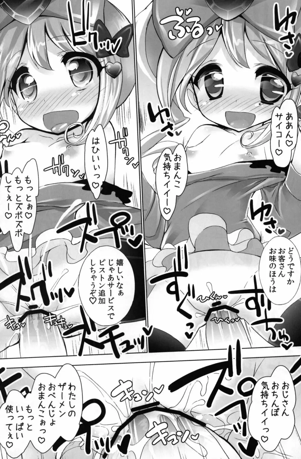 わりとなりゆきでヤってま～す♡ Page.11