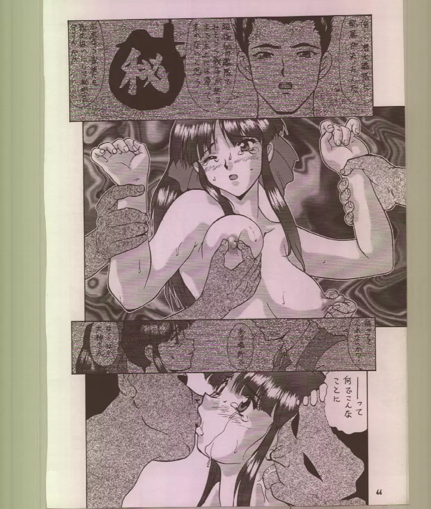 Ikuze 600bandai! Page.45