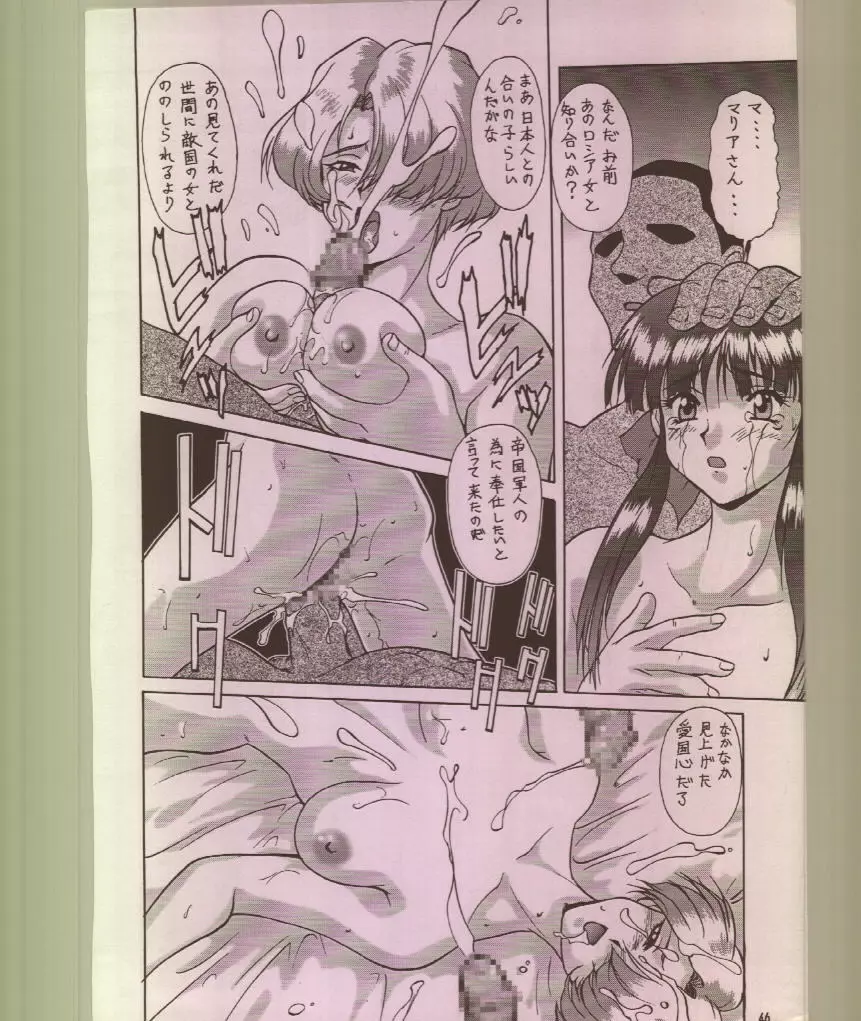 Ikuze 600bandai! Page.47