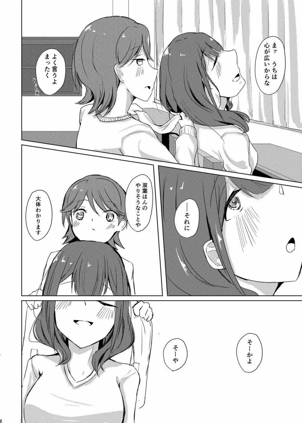 淵は瀬になる世なりとも Page.11