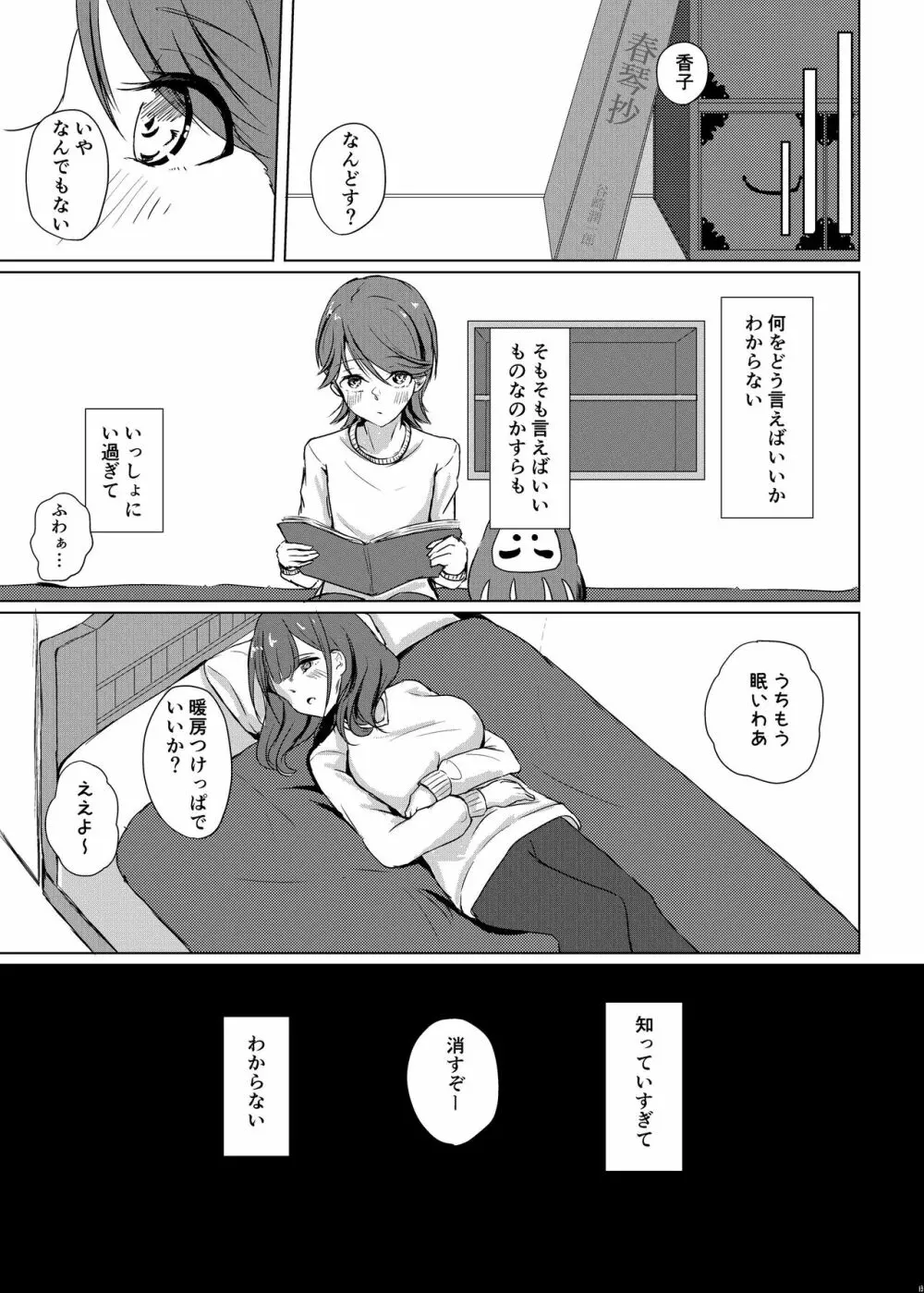 淵は瀬になる世なりとも Page.12