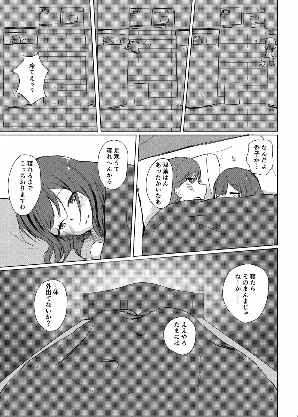 淵は瀬になる世なりとも Page.14