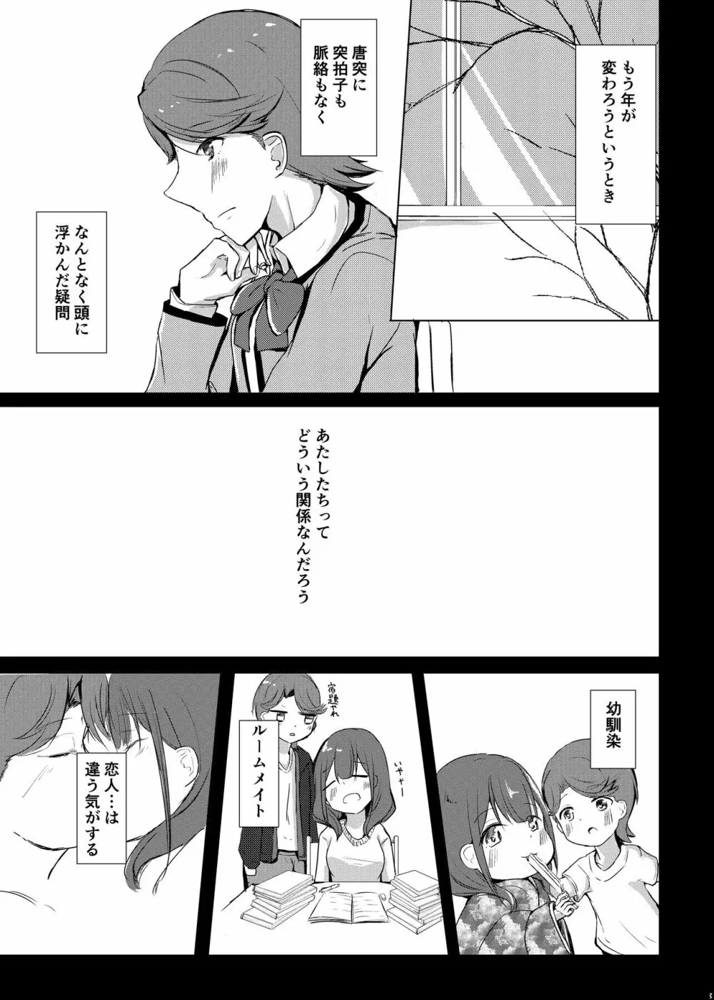 淵は瀬になる世なりとも Page.2