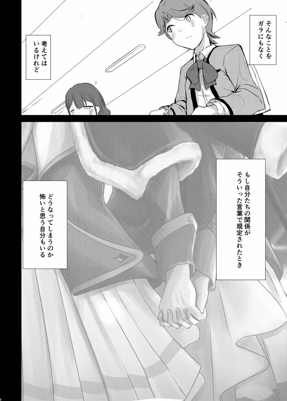 淵は瀬になる世なりとも Page.3