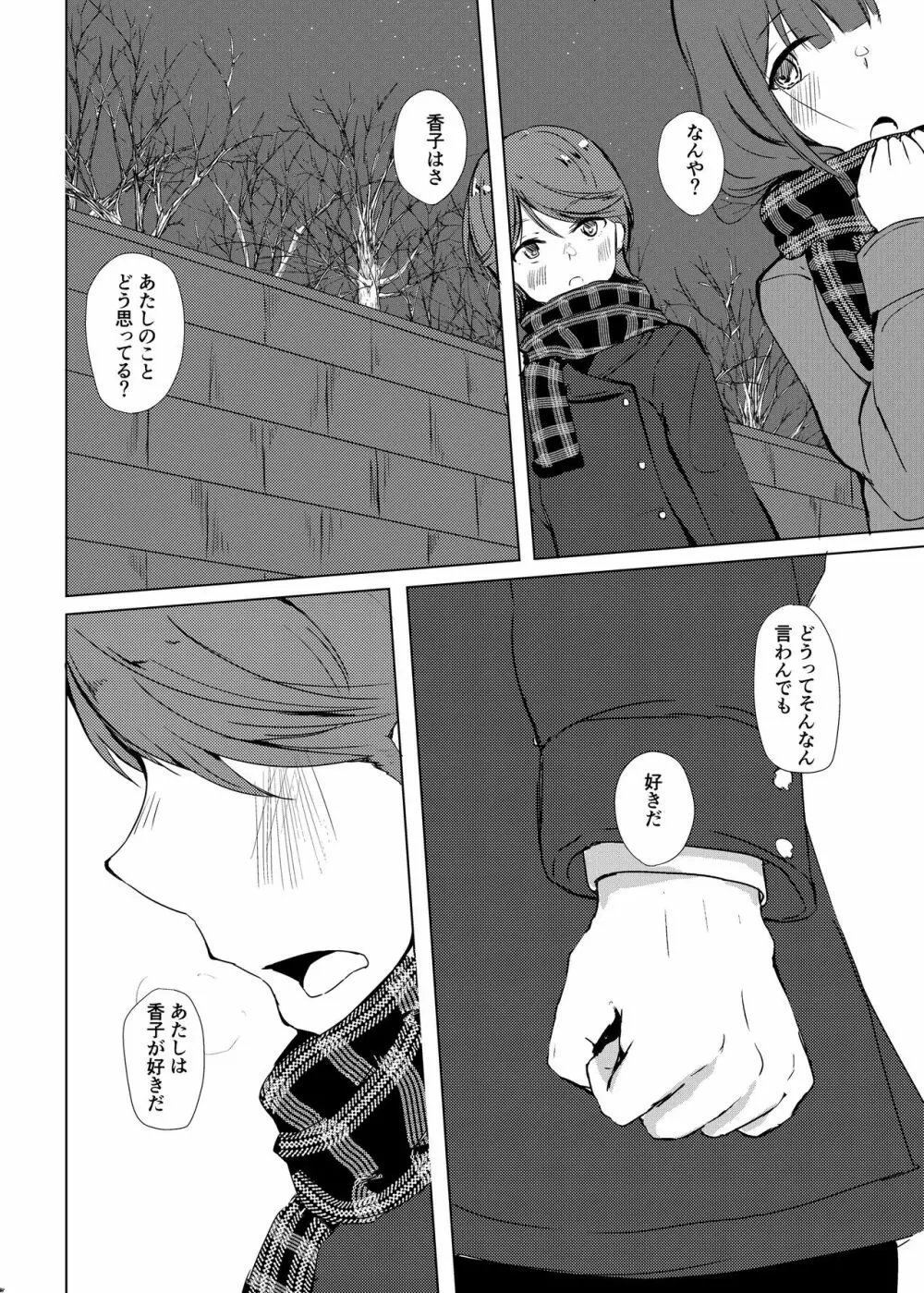 淵は瀬になる世なりとも Page.37