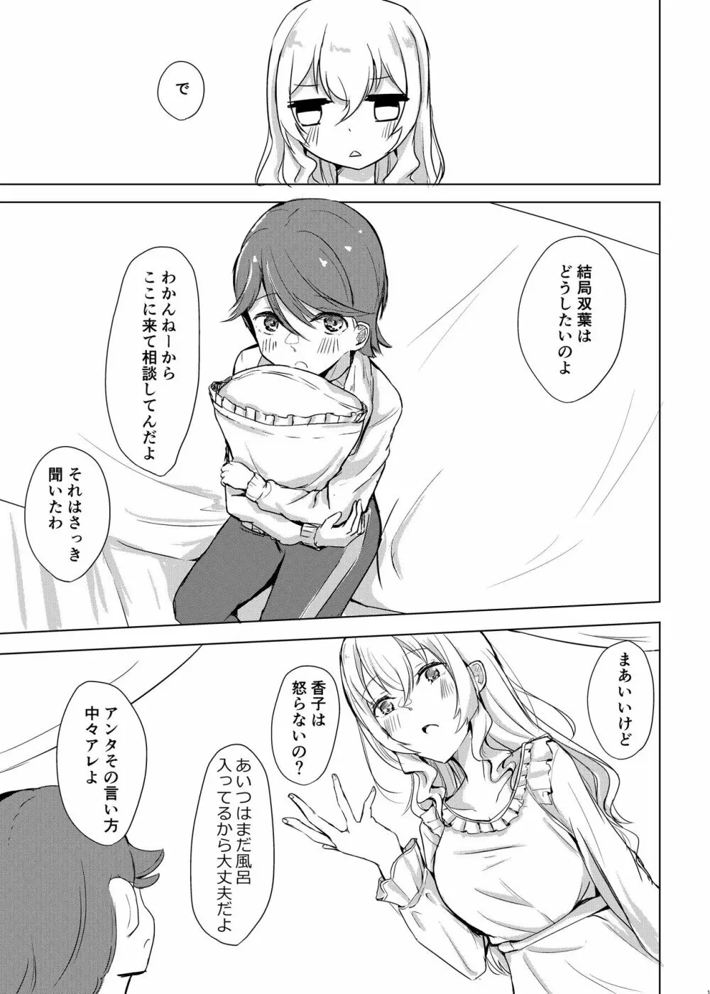 淵は瀬になる世なりとも Page.6