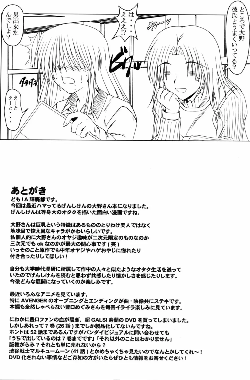 メスドライブ Page.24