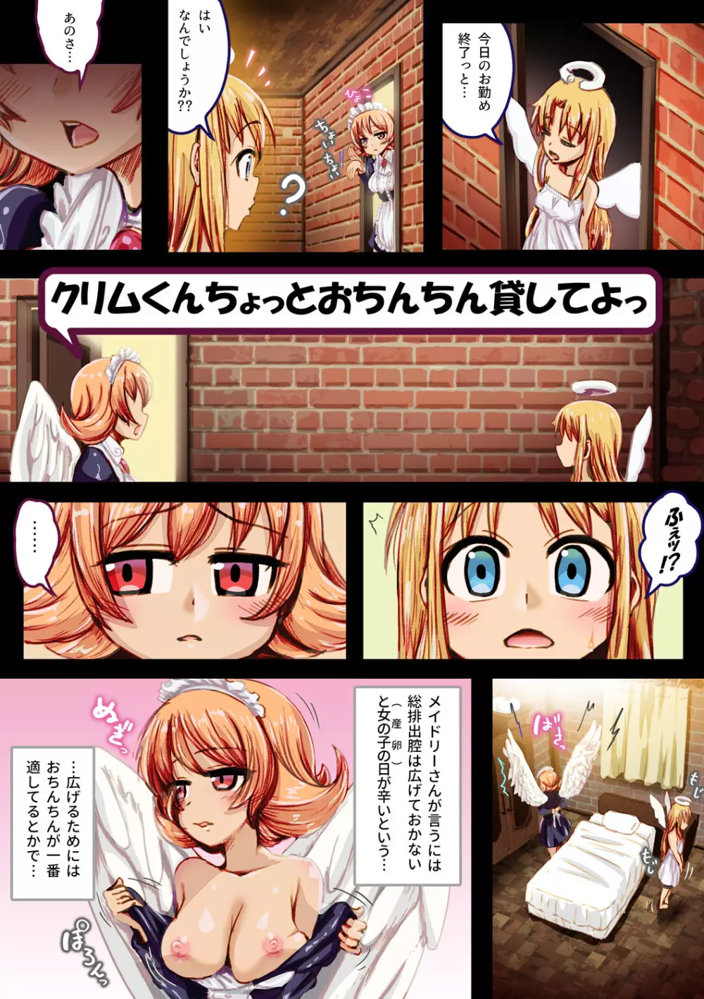 クリムくんちょっとおちんちん貸してよっ Page.2