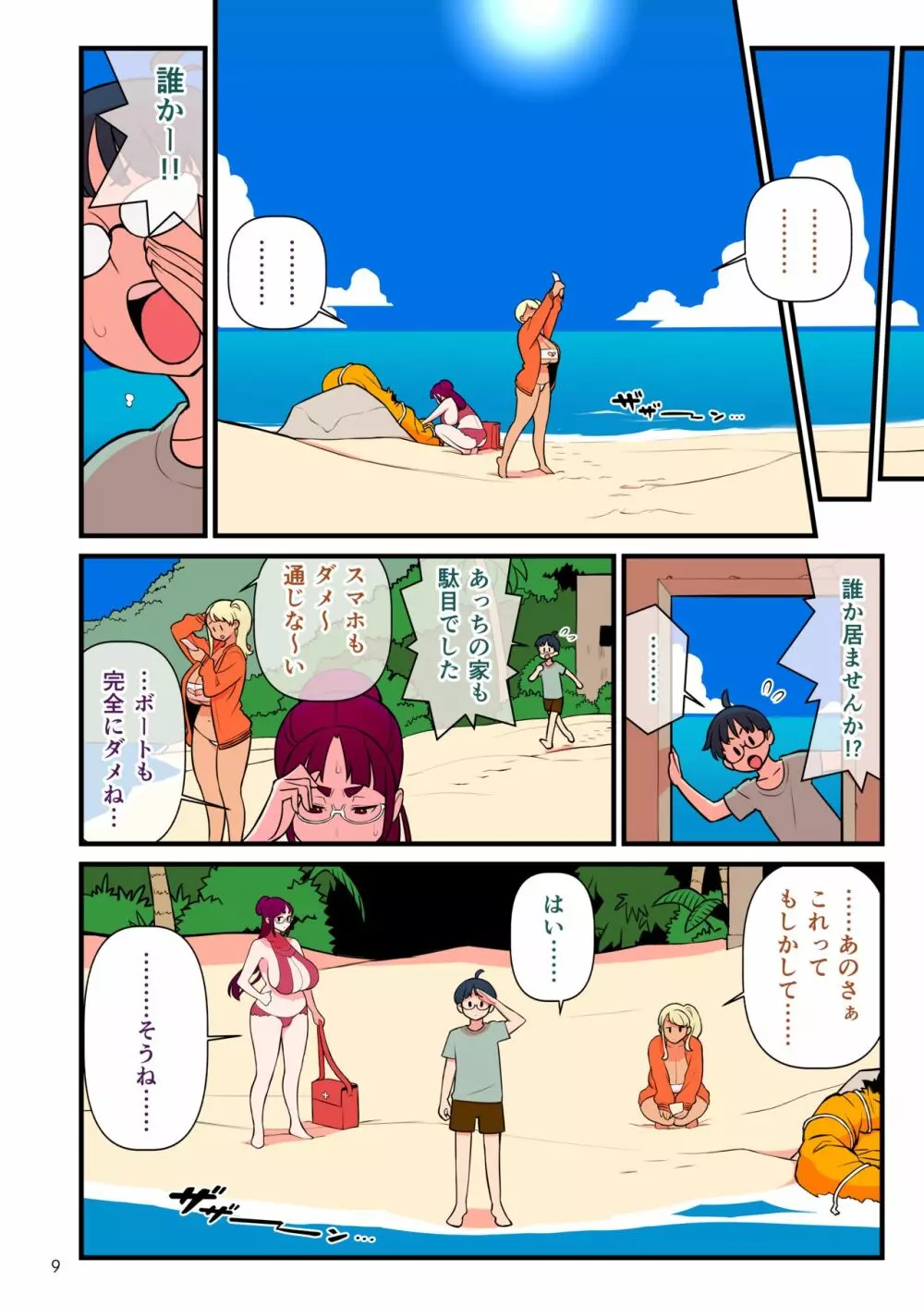 黒ギャルvs風紀委員3 Page.10