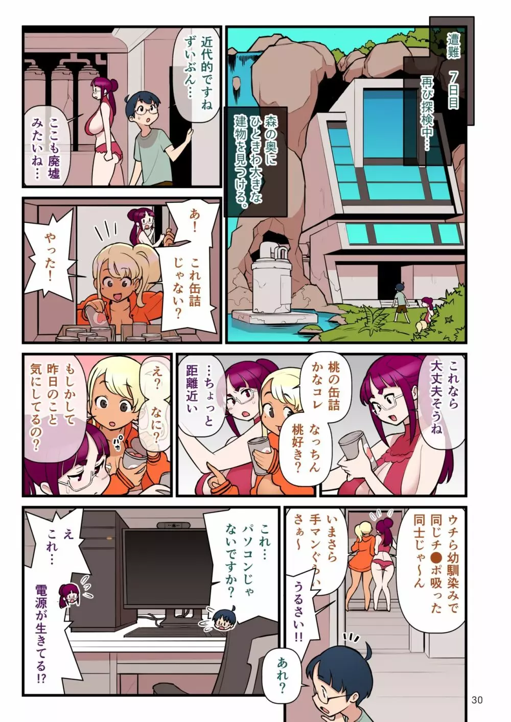 黒ギャルvs風紀委員3 Page.31