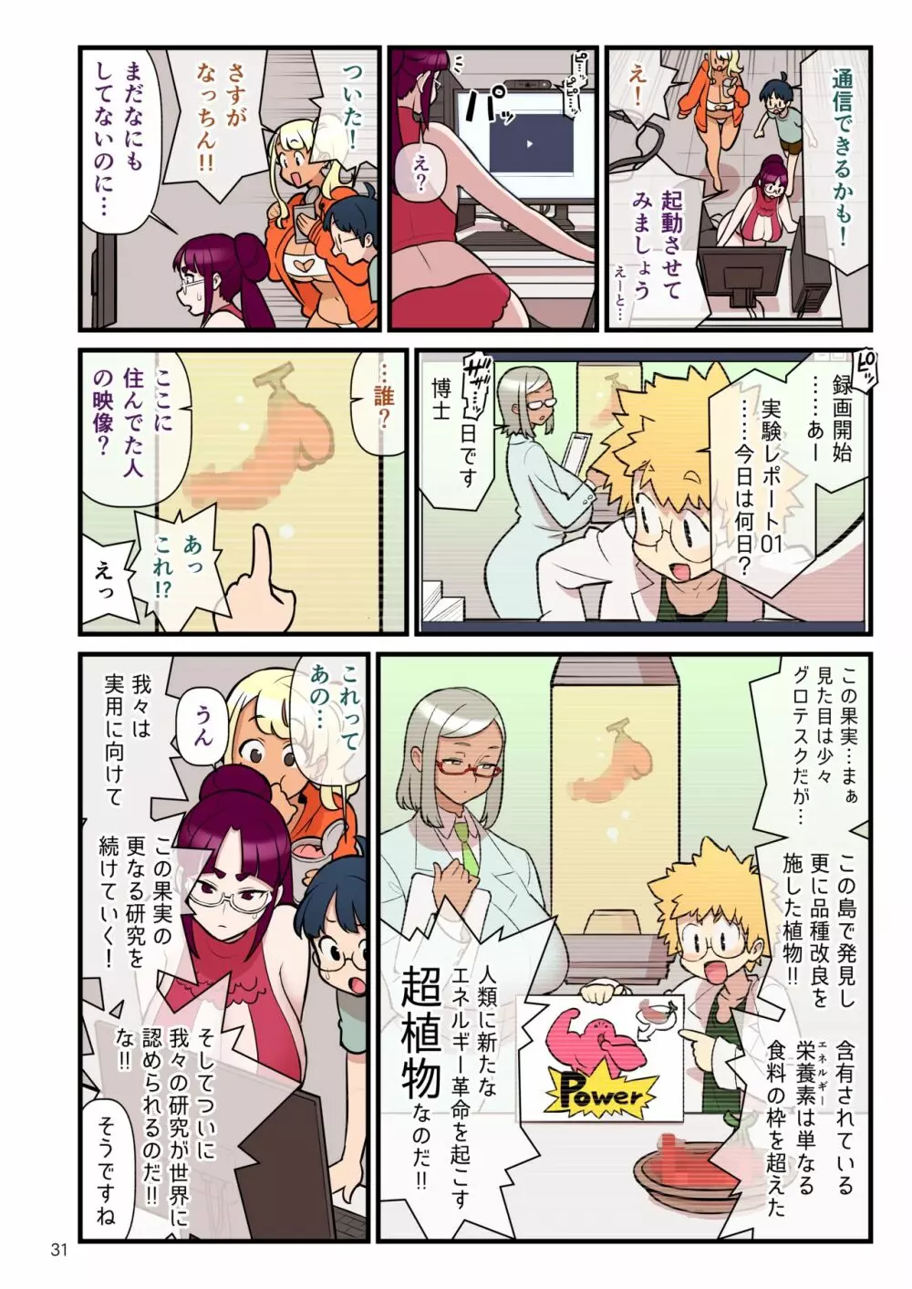 黒ギャルvs風紀委員3 Page.32