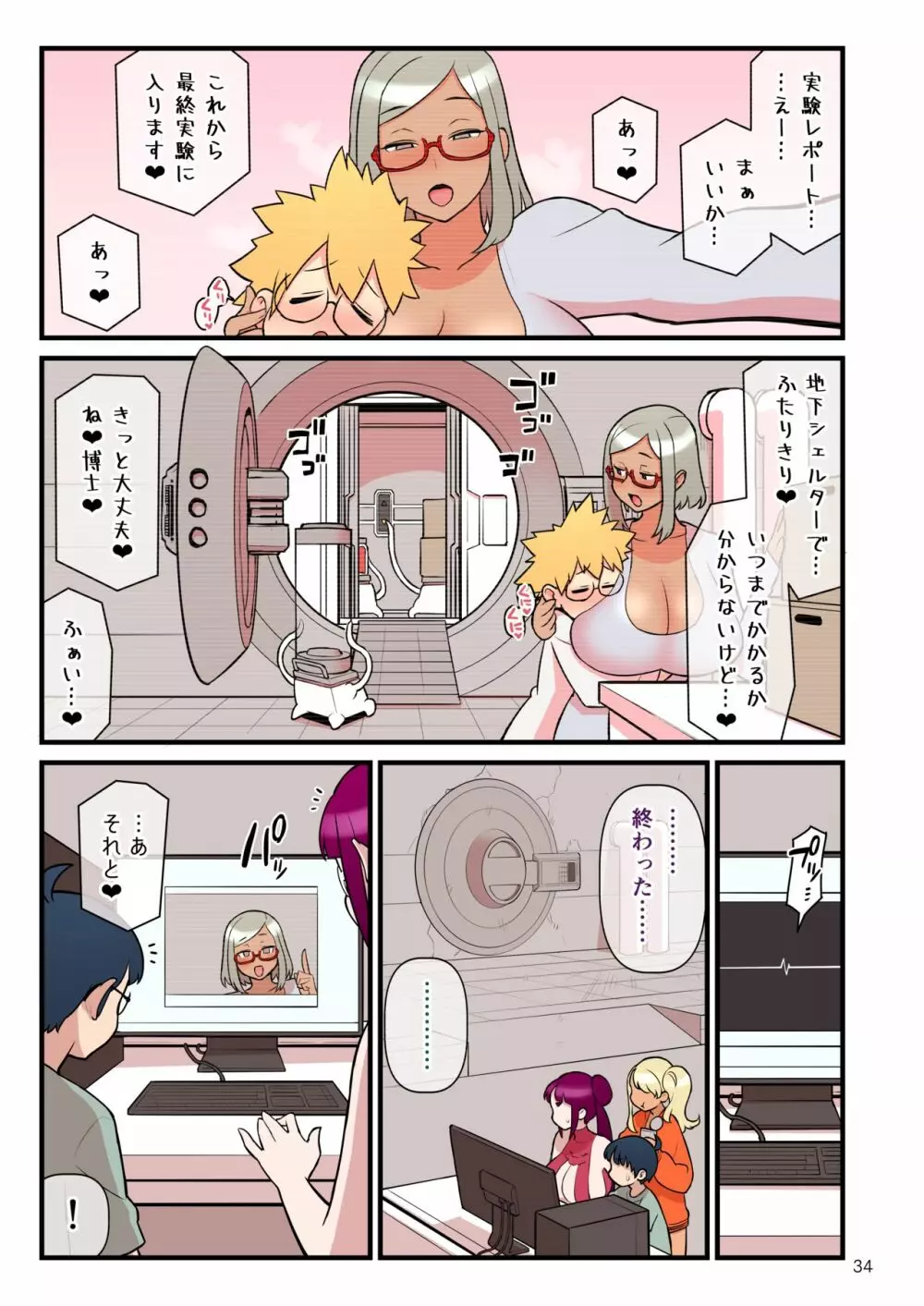 黒ギャルvs風紀委員3 Page.35