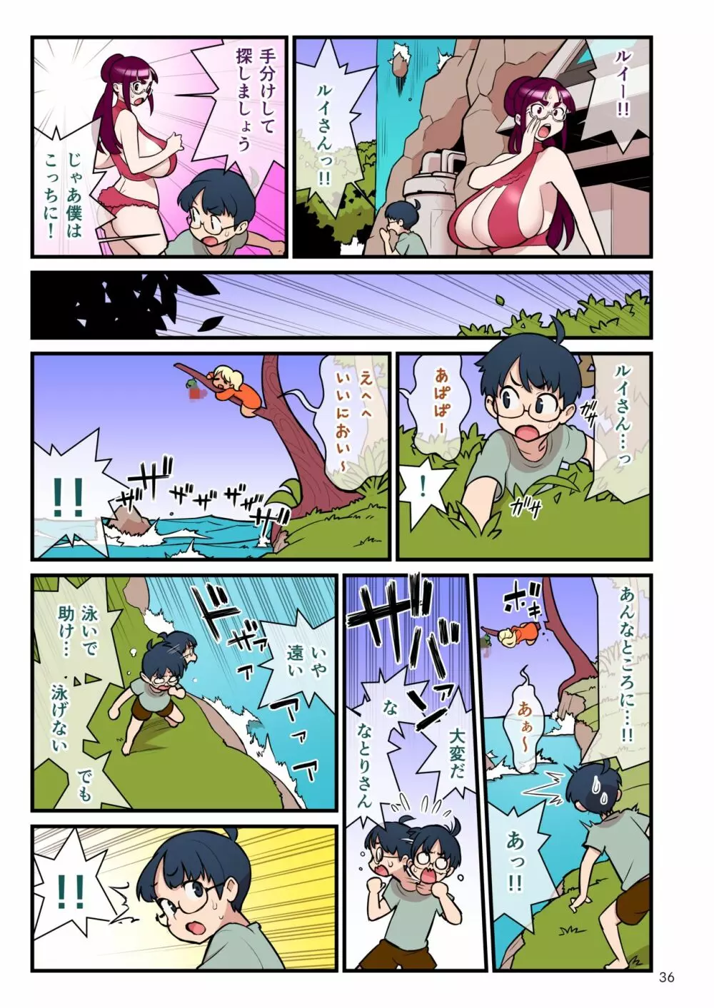 黒ギャルvs風紀委員3 Page.37