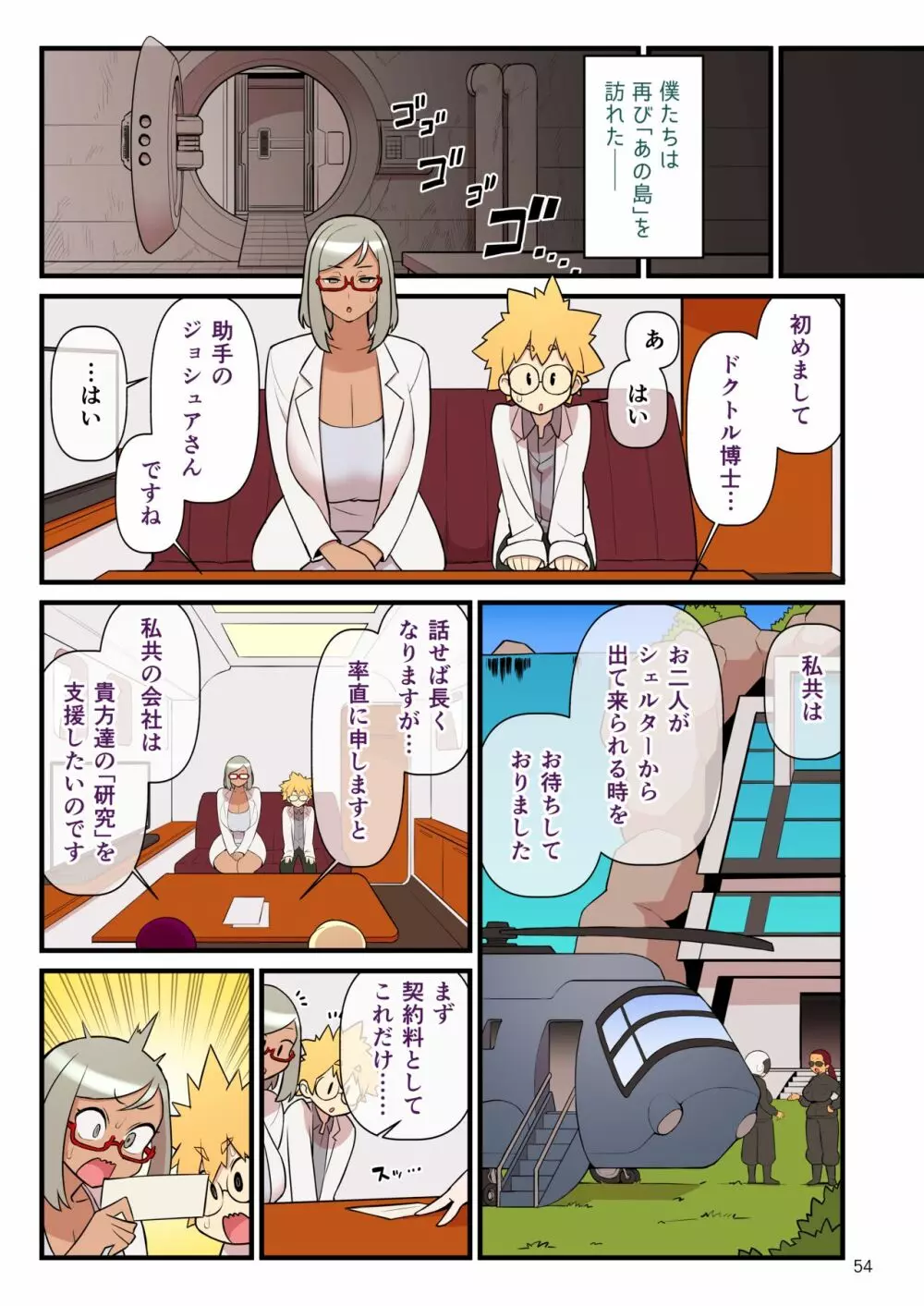 黒ギャルvs風紀委員3 Page.55