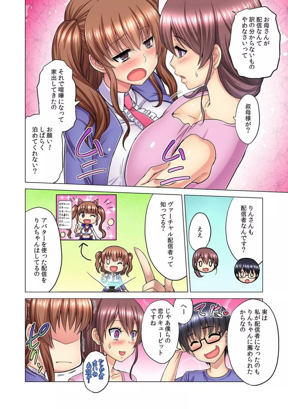 M女上司とのセックスを世界に配信中？イッちゃうトコロが配信されちゃう～！ 第3話 Page.14