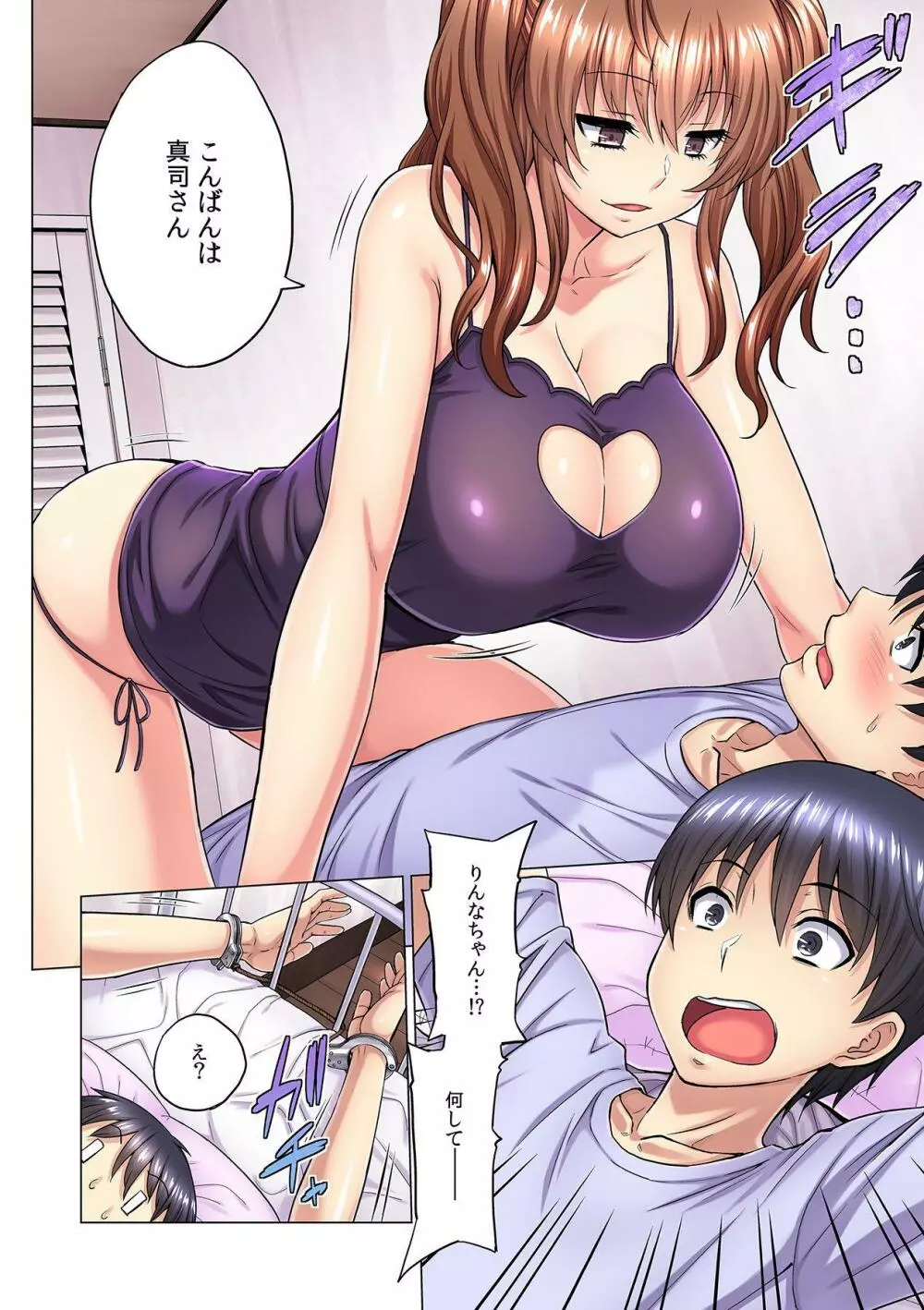 M女上司とのセックスを世界に配信中？イッちゃうトコロが配信されちゃう～！ 第3話 Page.18