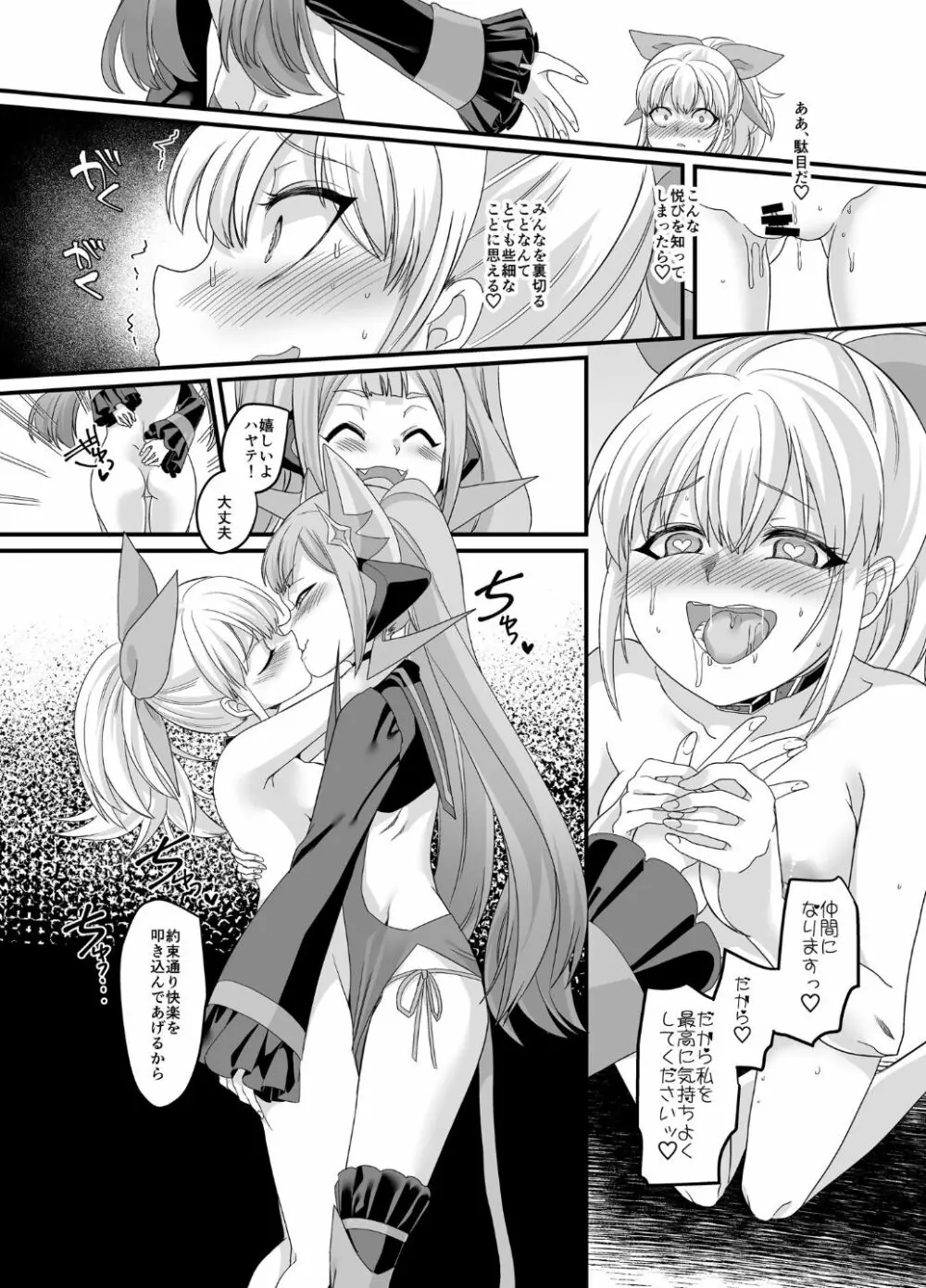 疾風特忍ハヤテ～淫獄に堕つ気高き忍魂～ Page.24