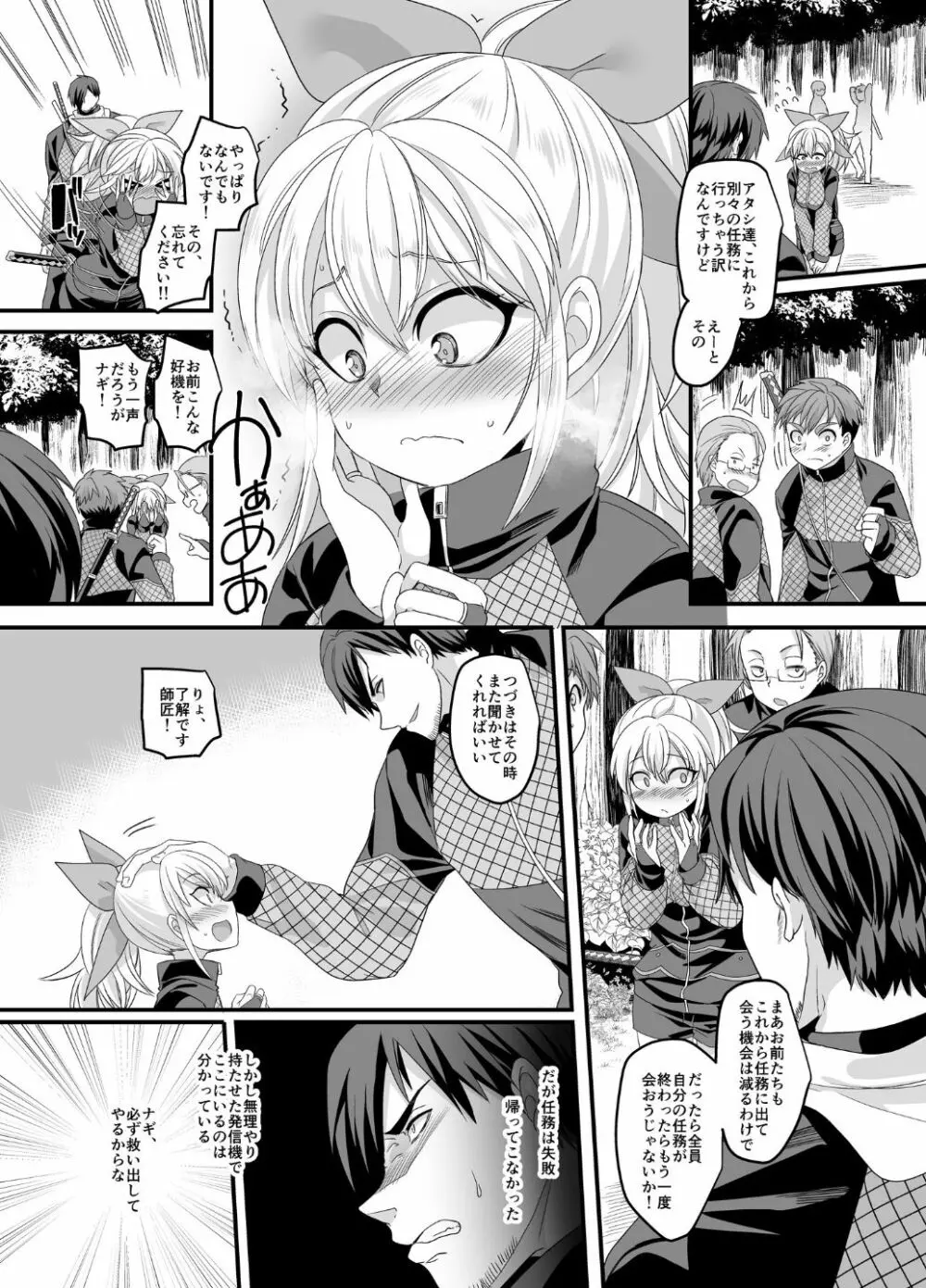 疾風特忍ハヤテ～淫獄に堕つ気高き忍魂～ Page.3