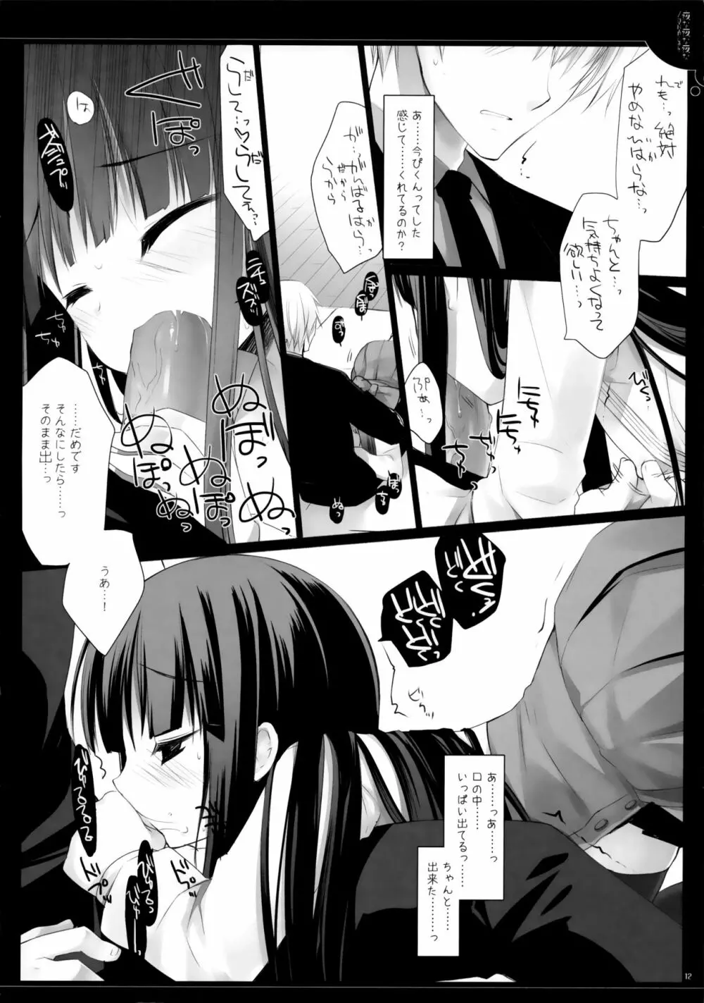 夜な夜な夜な Page.11