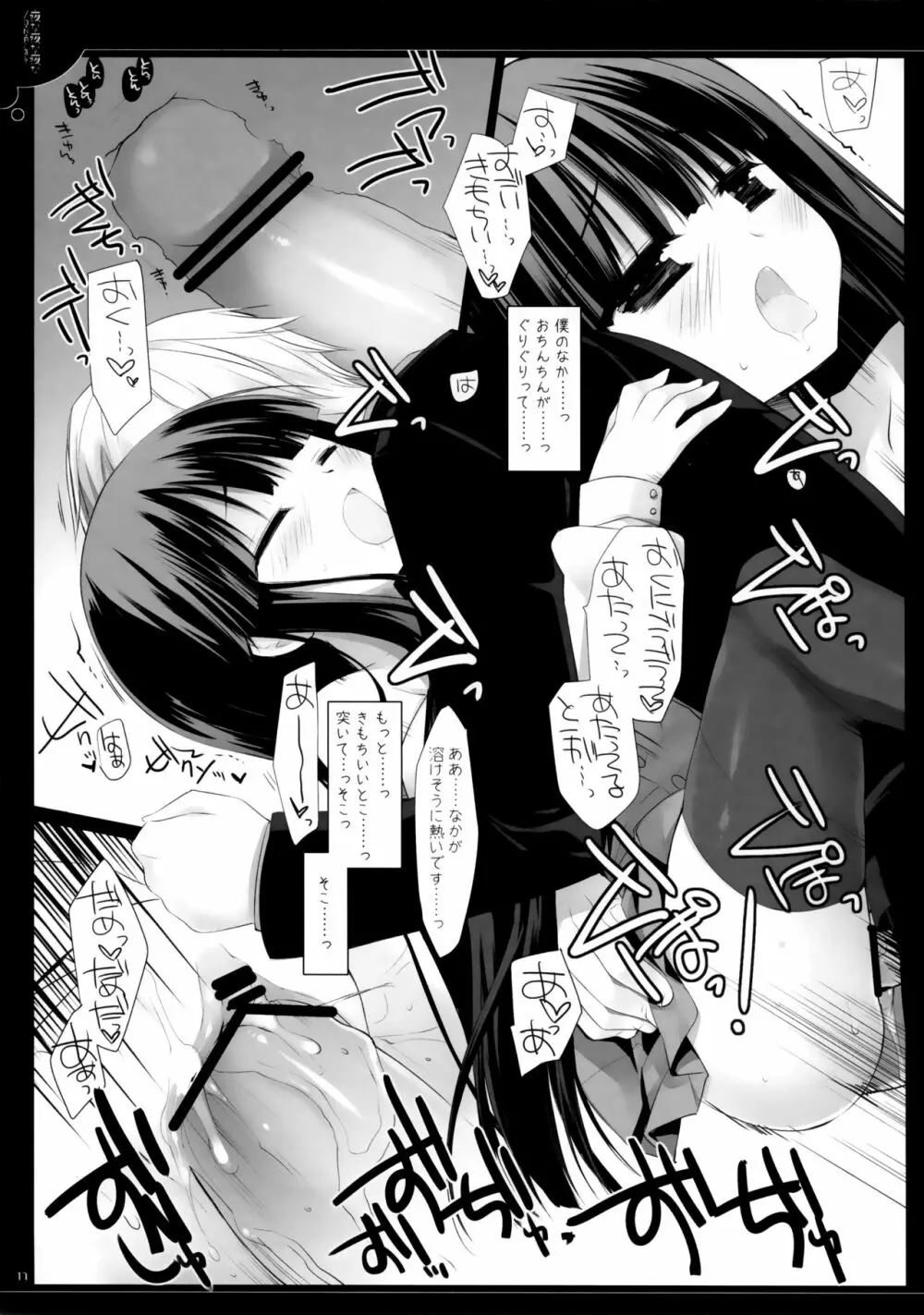 夜な夜な夜な Page.16