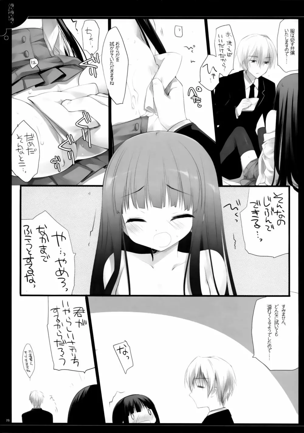 夜な夜な夜な Page.18