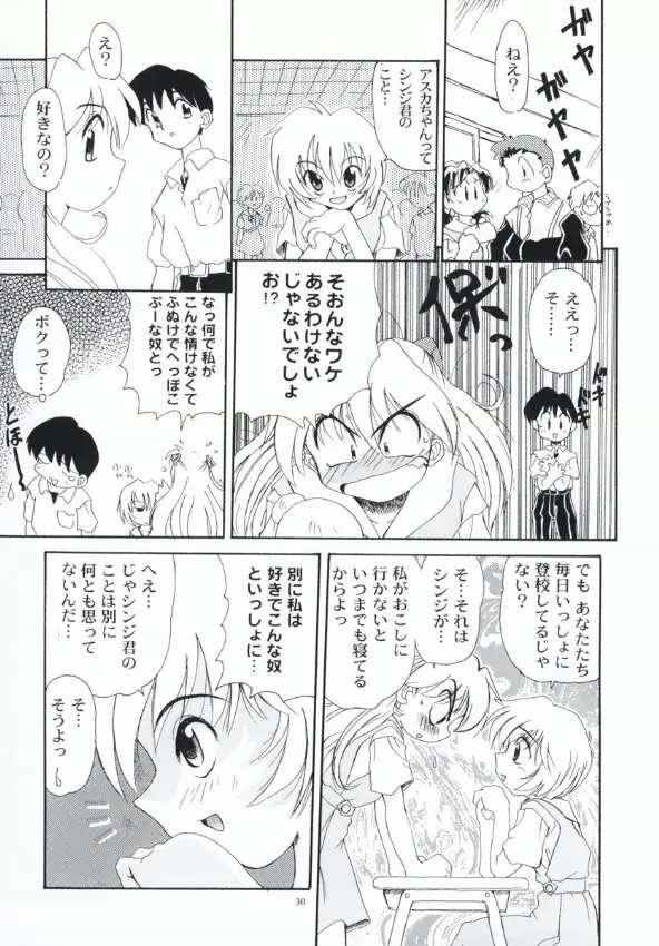 あすれい Page.32