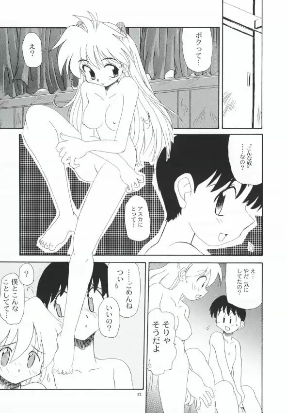 あすれい Page.34