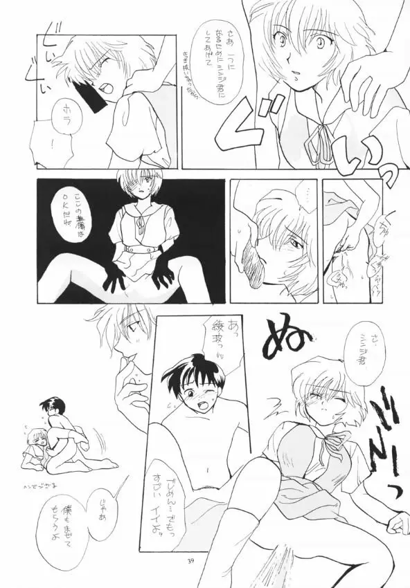 あすれい Page.41