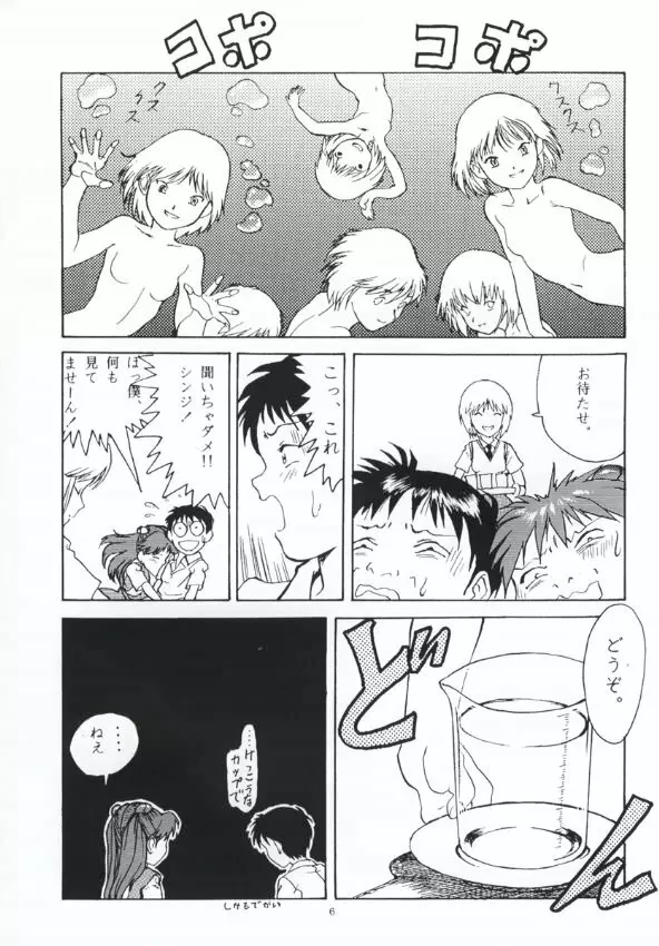 あすれい Page.8