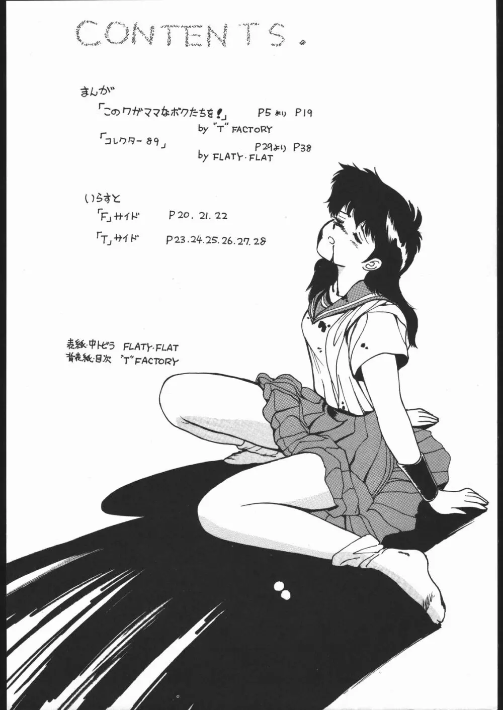 T のわがまま F のゆううつ Page.3