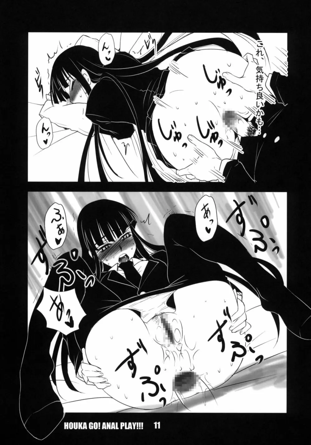 放課後 ANAL プレイ Page.10