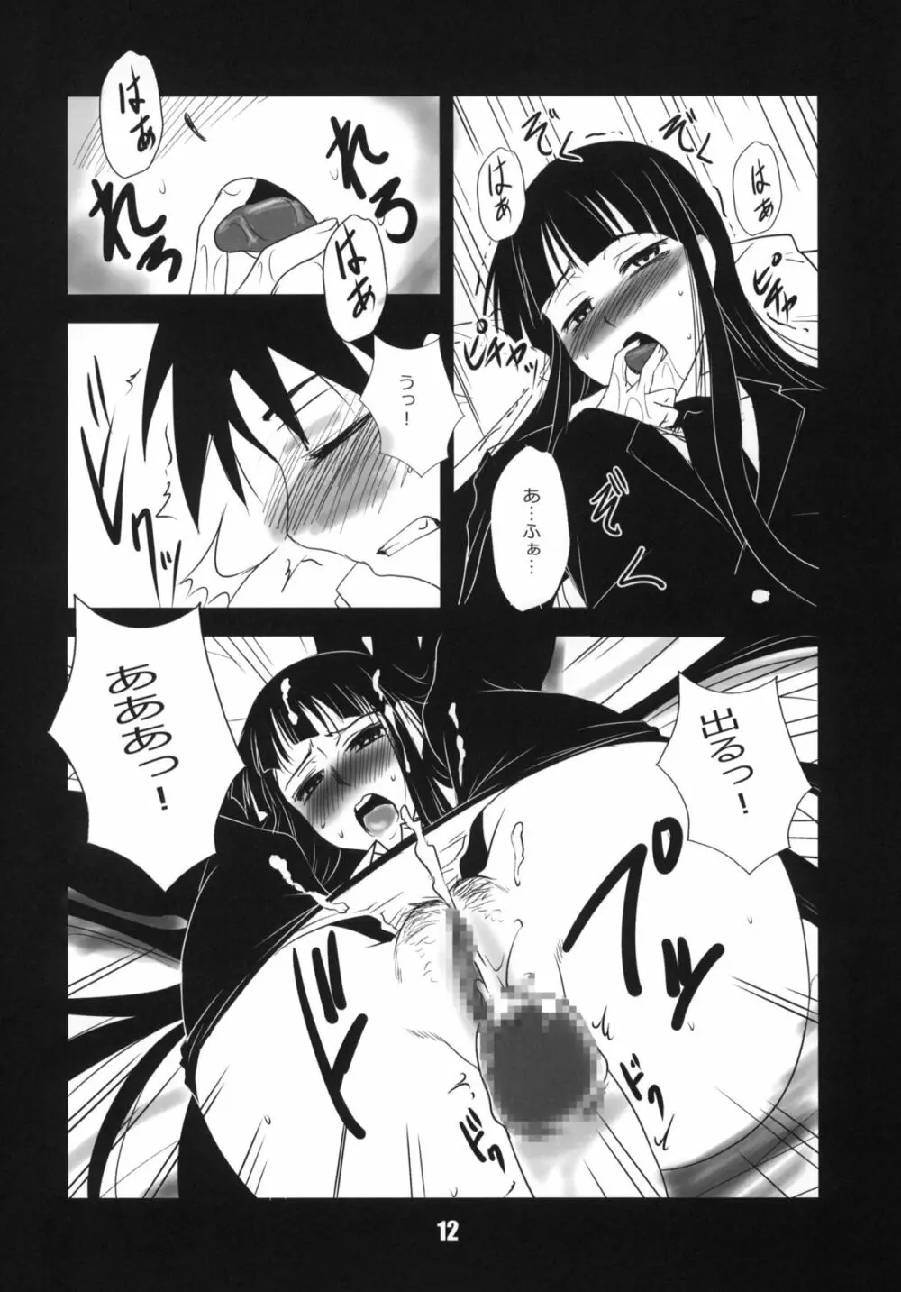 放課後 ANAL プレイ Page.11
