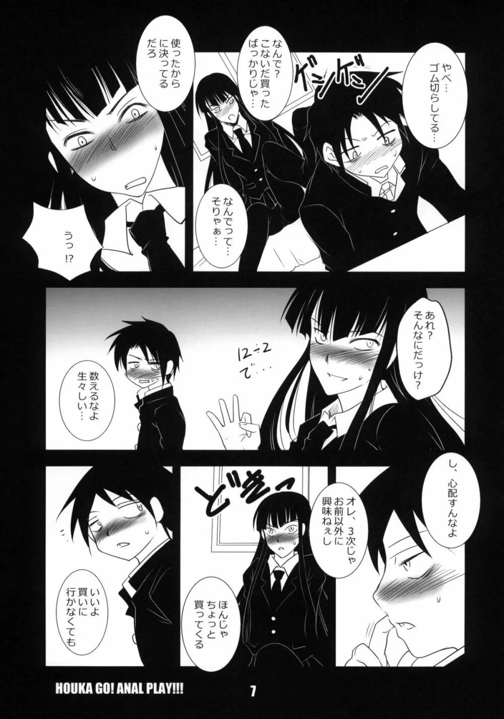 放課後 ANAL プレイ Page.6