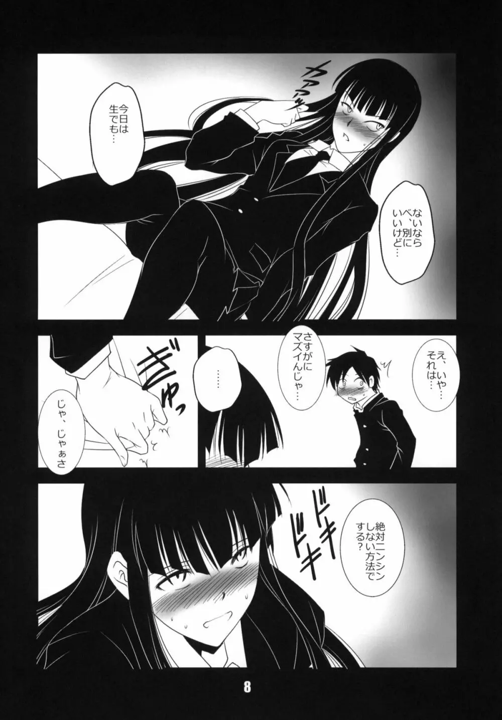 放課後 ANAL プレイ Page.7