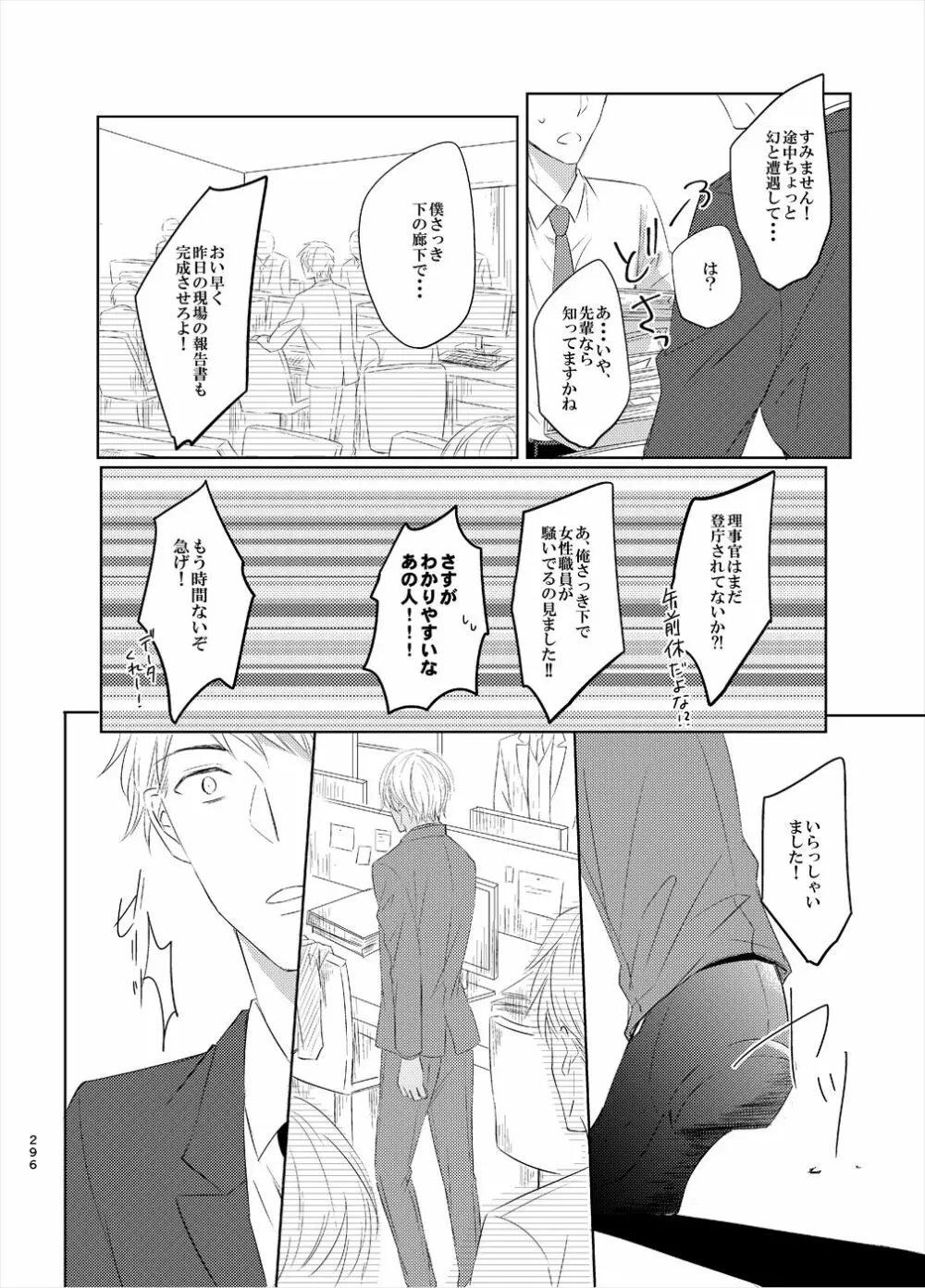 警視正降谷零 Page.14