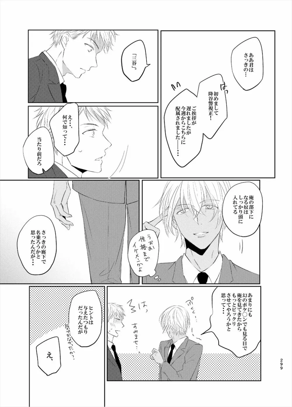 警視正降谷零 Page.17